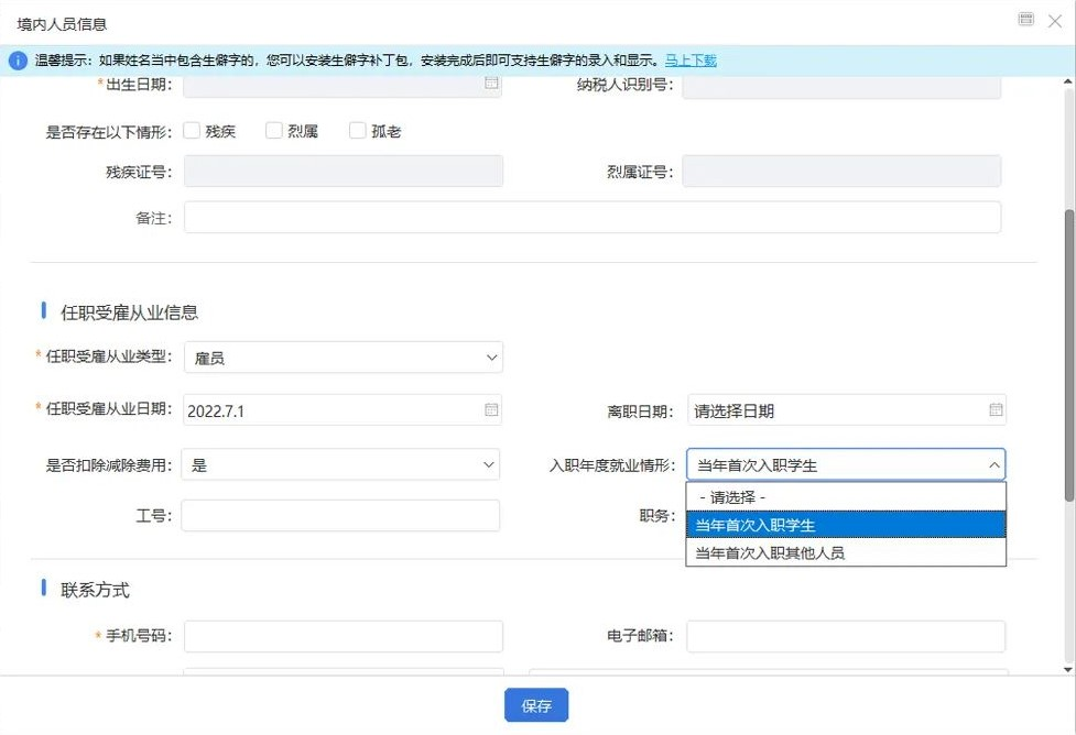 新入職、實(shí)習(xí)生報(bào)稅方式分不清？一文帶您了解