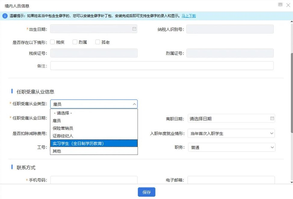 新入職、實(shí)習(xí)生報(bào)稅方式分不清？一文帶您了解