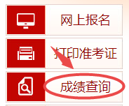 高級經濟師成績查詢入口官網(wǎng)