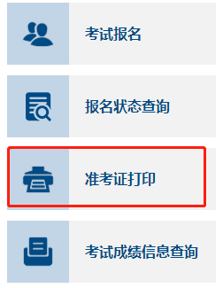 2023年中級會計考試準(zhǔn)考證什么時候打?。筷P(guān)于準(zhǔn)考證的四個提醒