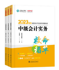 距離2023年中級(jí)會(huì)計(jì)考試僅有一個(gè)多月 沖一沖還有希望！