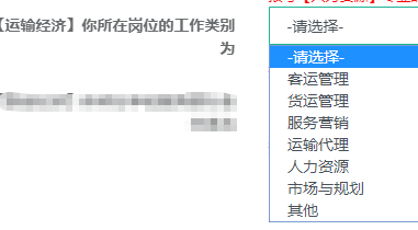 【運輸經(jīng)濟】你所在崗位的工作類別