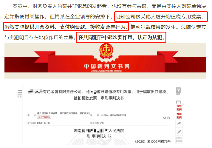 正式公布！財務人員因提供開票資料，被判刑3年！