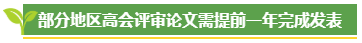 高級會計師評審論文發(fā)表有時間要求嗎？