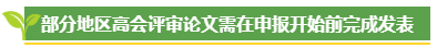 高級會計師評審論文發(fā)表有時間要求嗎？