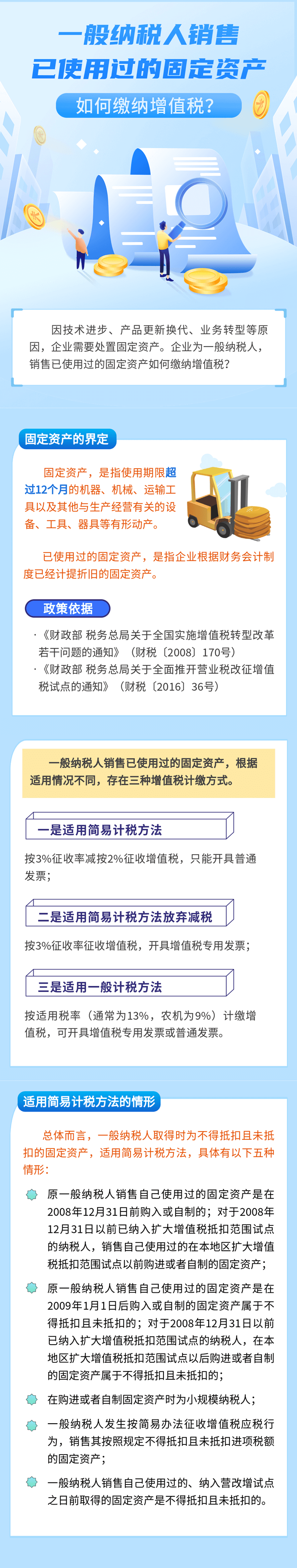 一般納稅人銷售已使用過(guò)的固定資產(chǎn)，如何繳納增值稅