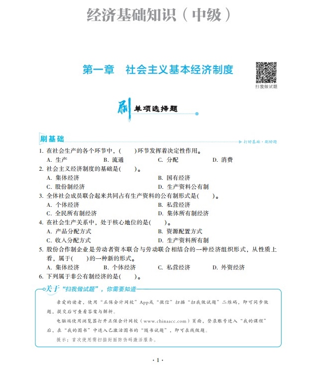 2023中級(jí)經(jīng)濟(jì)基礎(chǔ)《必刷1000題》免費(fèi)試讀