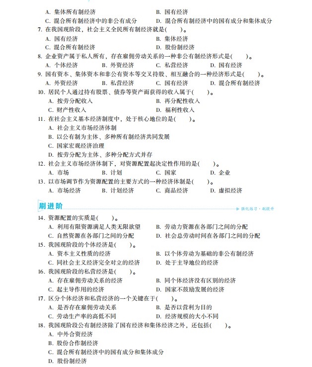 2023中級(jí)經(jīng)濟(jì)基礎(chǔ)《必刷1000題》免費(fèi)試讀