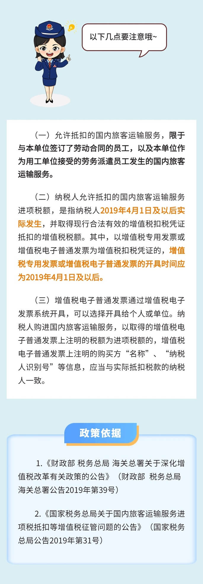 出差的車票憑證能否抵扣增值稅進項稅額