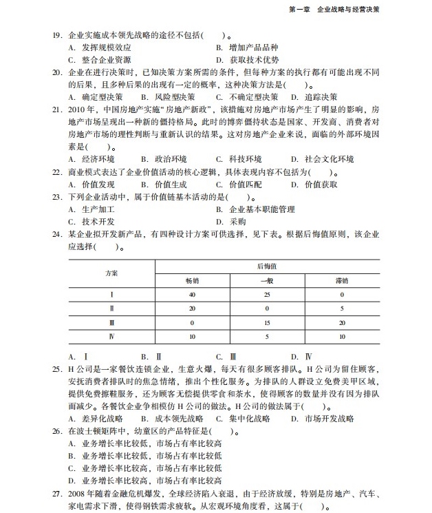 2023中級(jí)經(jīng)濟(jì)師工商管理《必刷1000題》免費(fèi)試讀