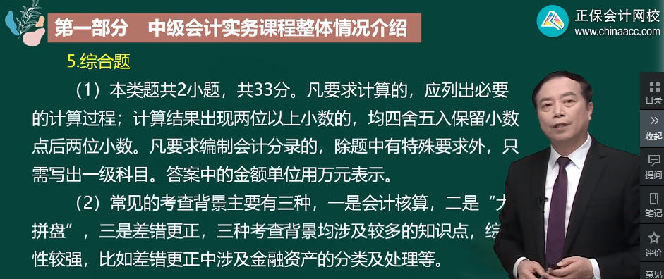 中級(jí)會(huì)計(jì)實(shí)務(wù)主觀題分?jǐn)?shù)占55% 千萬(wàn)不要放棄！