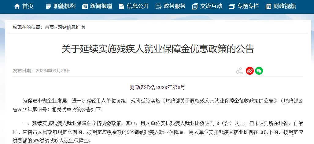 企業(yè)職工不超過30人，這筆費用可以不用繳納！