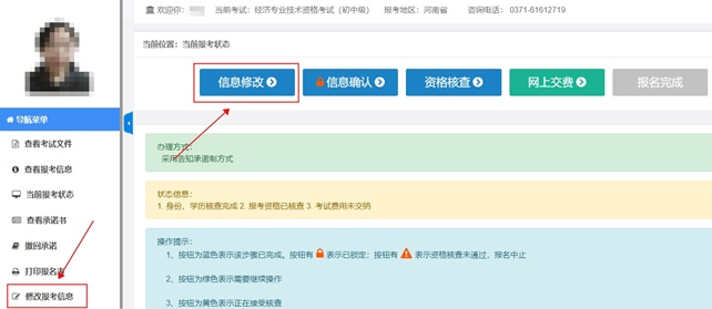 初中級(jí)經(jīng)濟(jì)師報(bào)名時(shí)，報(bào)名信息填寫錯(cuò)誤可以更改嗎？