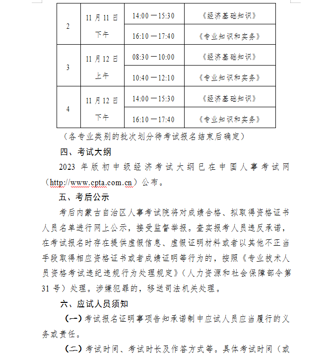 錫林郭勒2023初中級(jí)經(jīng)濟(jì)師考試報(bào)名時(shí)間：7月31日-8月20日