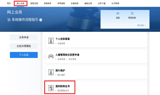 廣東深圳關(guān)于查詢下載2022年正高級(jí)、高級(jí)會(huì)計(jì)師電子職稱證書的溫馨提示