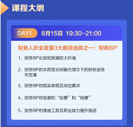 財(cái)務(wù)BP精英特訓(xùn)營限時(shí)1元團(tuán)！購課享福利