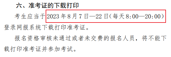 關(guān)于8月CPA準(zhǔn)考證打印的特別提醒！