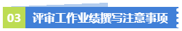 業(yè)績無亮點！工作沒有建樹！該如何應(yīng)對高會評審？