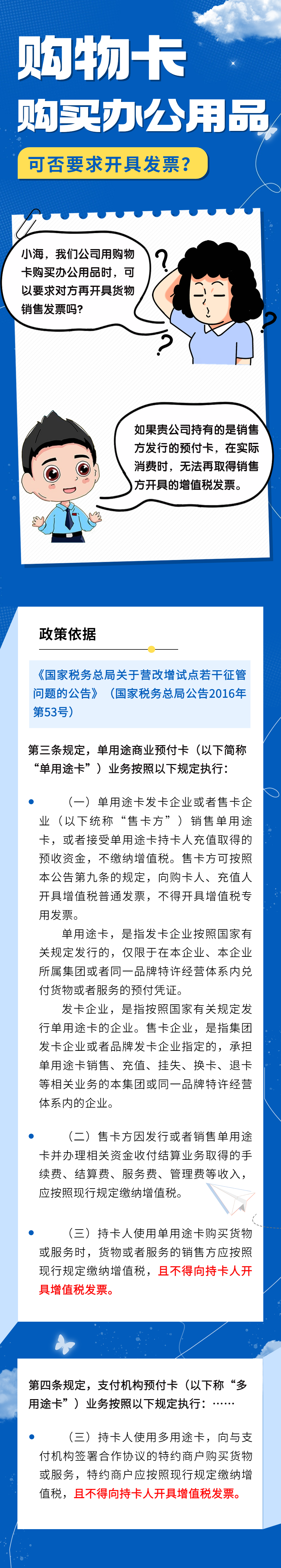 購物卡購買辦公用品可否要求開具發(fā)票？