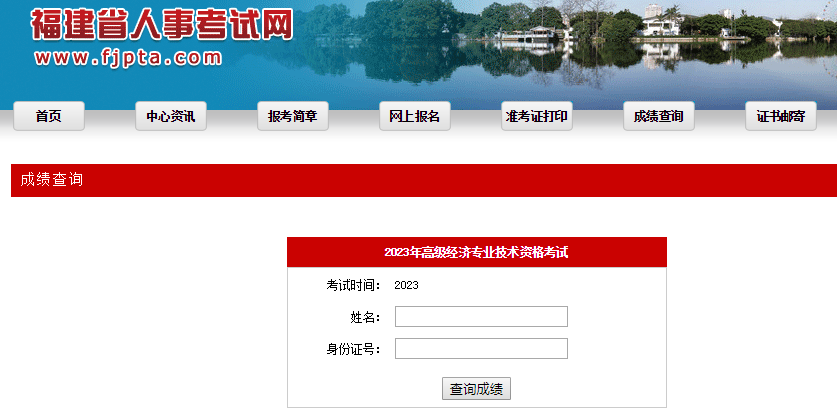 福建高級經(jīng)濟師成績核查