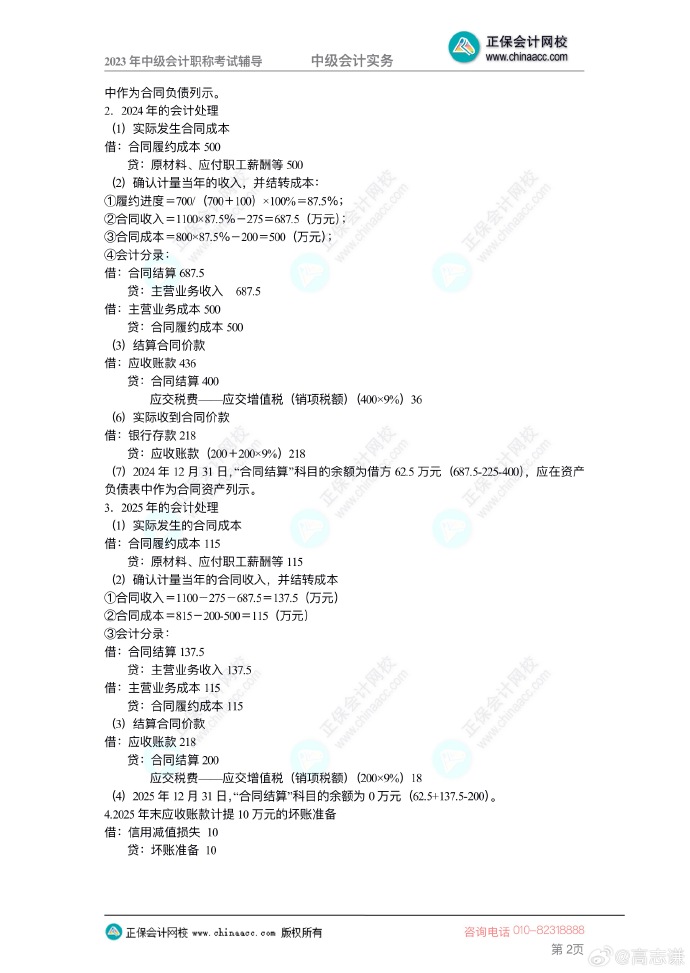 【答案下載】2023年高志謙《中級(jí)會(huì)計(jì)實(shí)務(wù)》母儀天下第一季——非現(xiàn)金資產(chǎn)專(zhuān)題