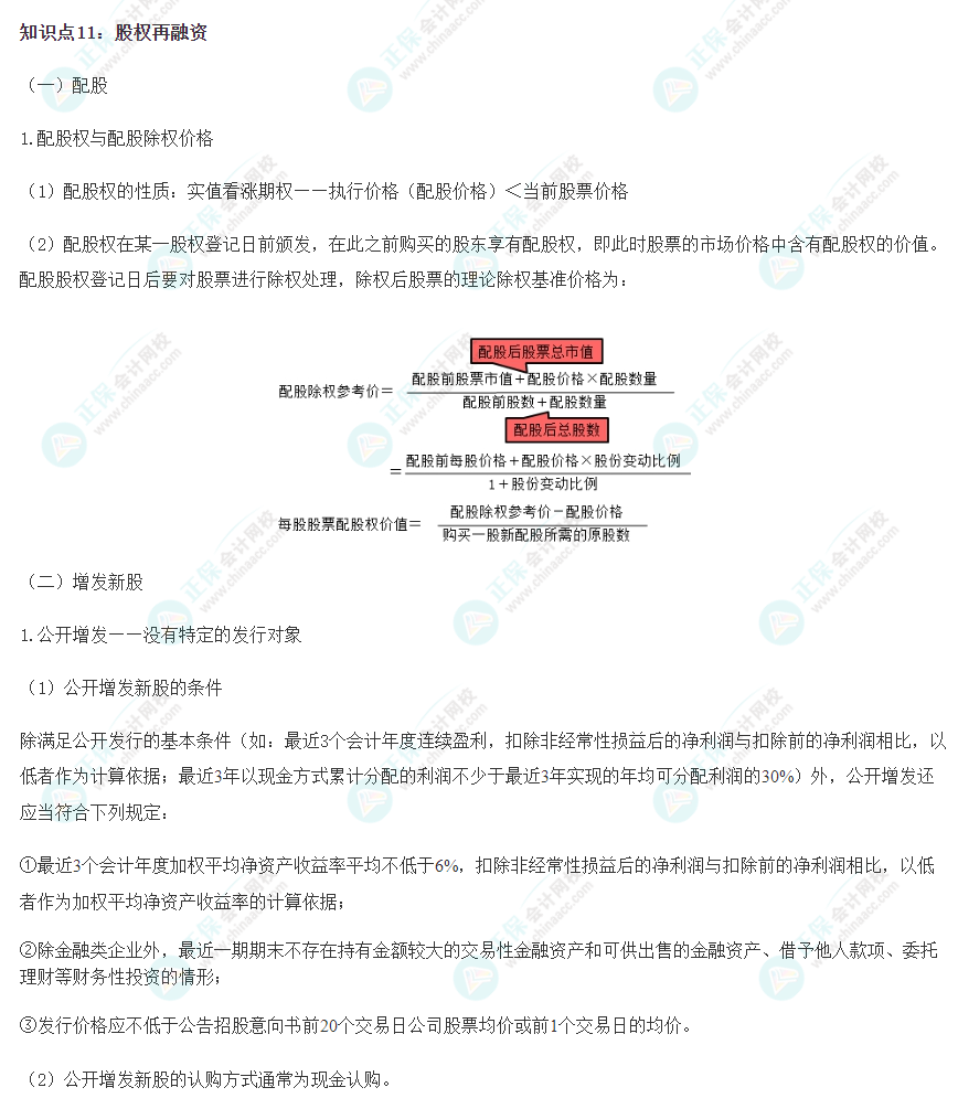 2023注會《財管》沖刺階段易錯易混知識點（十一）