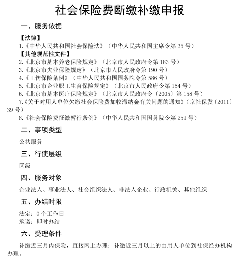 社保斷繳3個(gè)月待遇清零？附補(bǔ)繳申報(bào)指南