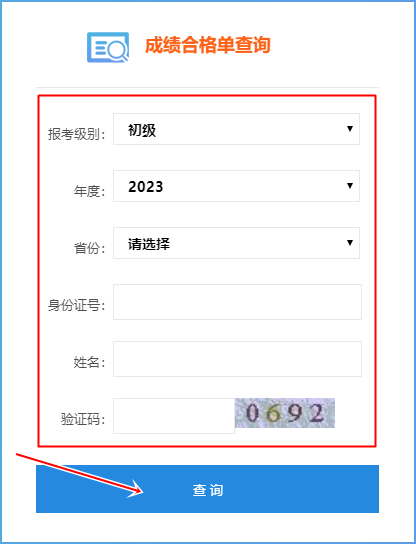 2023安徽省初級(jí)會(huì)計(jì)師成績(jī)合格單查詢?nèi)肟陂_通嘍~