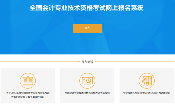 高級(jí)會(huì)計(jì)師考試報(bào)名流程