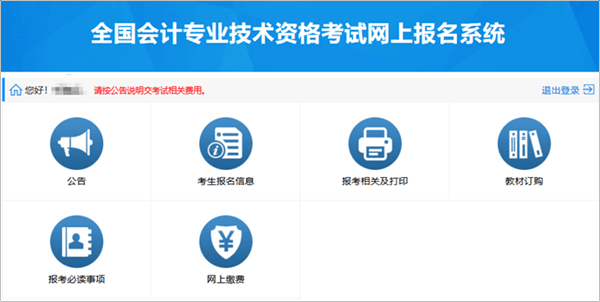 高級(jí)會(huì)計(jì)師考試報(bào)名流程