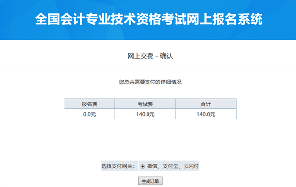 高級會計師考試報名流程