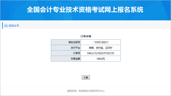 高級會計師考試報名流程