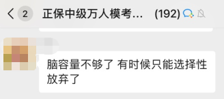 備考2023年中級會計考試 腦容量不夠了 可以選擇性放棄一些章節(jié)嗎？