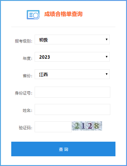 2023年江西省初級會計師成績合格單查詢?nèi)肟陂_通了嗎？