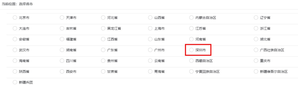初中級經(jīng)濟(jì)師報名選擇廣東省，里面沒有深圳市怎么辦？