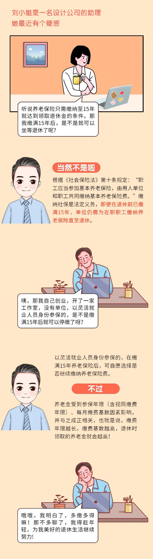 社保已繳滿15年，不繳了，坐等退休行不行？