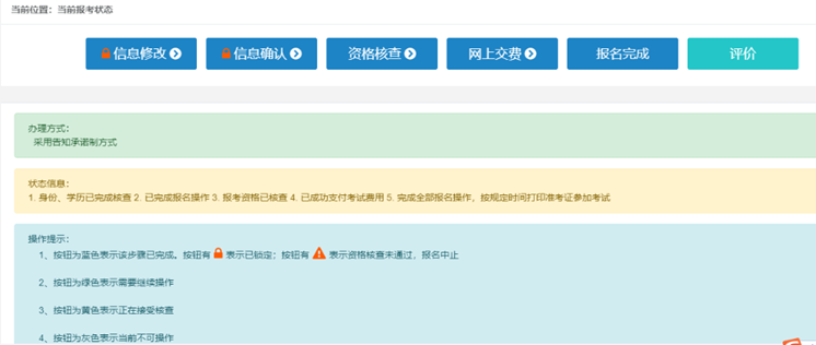 中級(jí)經(jīng)濟(jì)師報(bào)名成功狀態(tài)