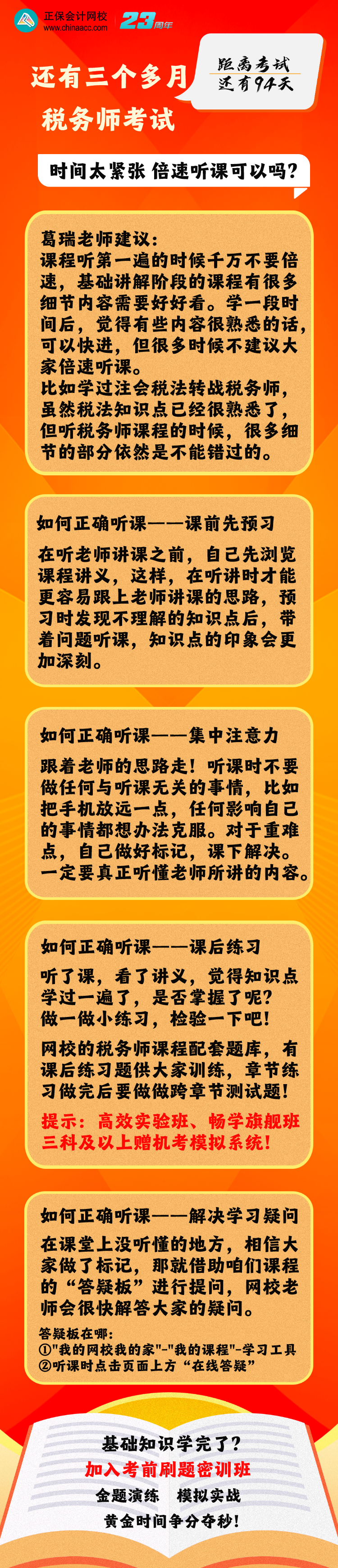 還有三個(gè)多月稅務(wù)師考試 現(xiàn)在倍速聽(tīng)課怎么樣？