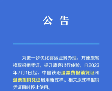 火車票報(bào)銷憑證變了！財(cái)務(wù)審核報(bào)銷需注意這些！