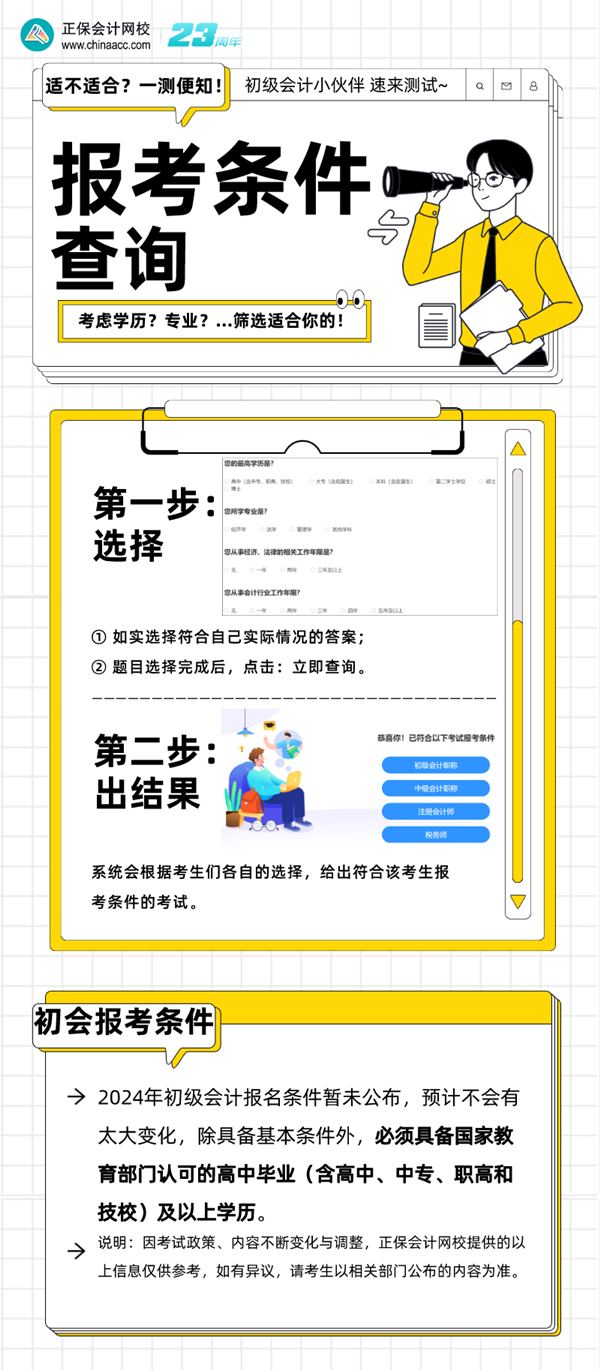 考慮學(xué)歷？考慮專業(yè)？...到底符不符合初級(jí)會(huì)計(jì)報(bào)考條件？一測(cè)便知！