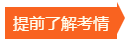 備考倒計時|2023資產(chǎn)評估師考前一個月  怎么復習？