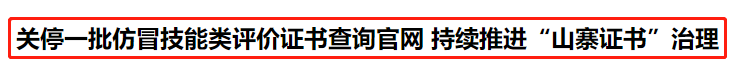 立即停止！這些證書統(tǒng)統(tǒng)沒用，考了也是白花錢！