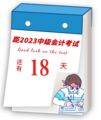 【速記寶典14】中級會計臨考重點提煉速記