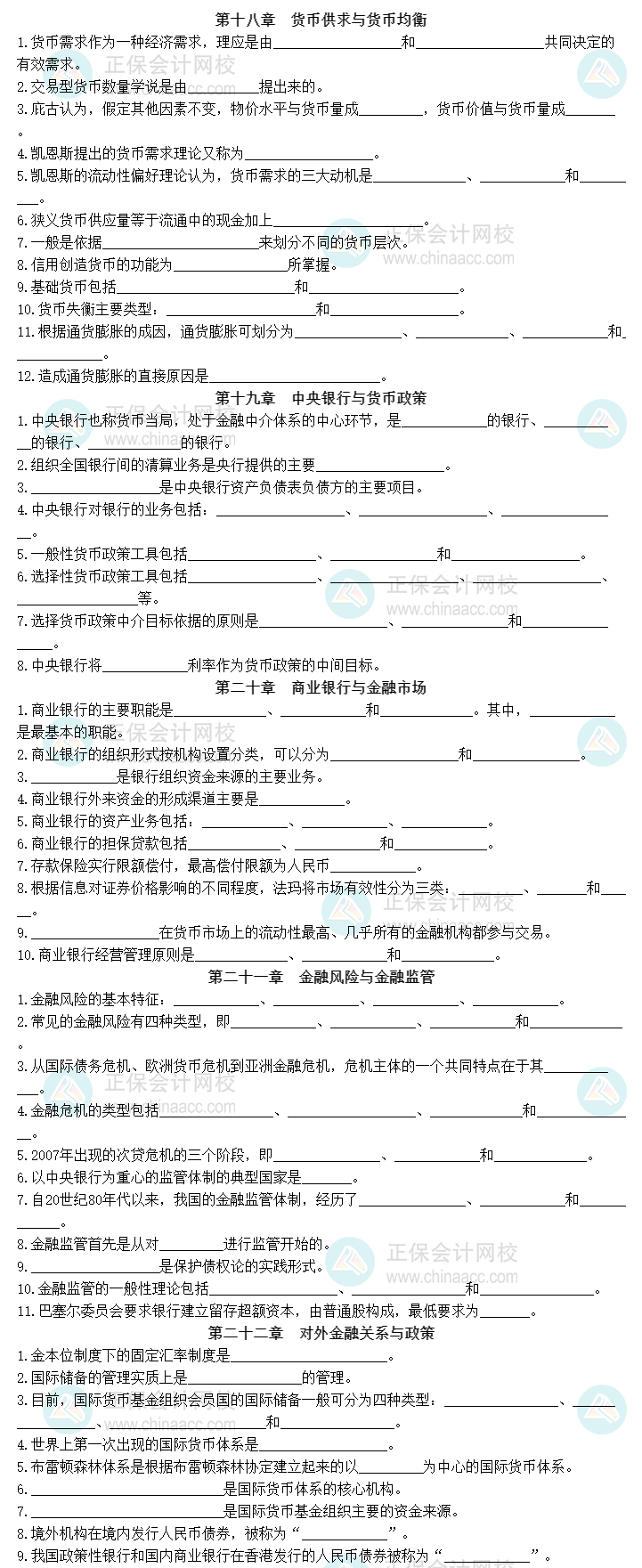 2023中級(jí)經(jīng)濟(jì)師《經(jīng)濟(jì)基礎(chǔ)知識(shí)》默寫(xiě)本第三部分