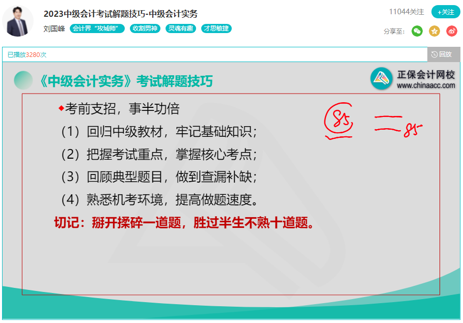 2023中級會計實務“逢新愛考 重者恒重”知識點一覽