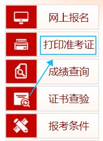 中級(jí)經(jīng)濟(jì)師打印準(zhǔn)考證