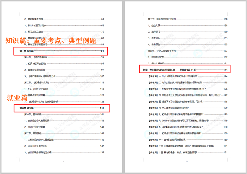 福利！免費(fèi)領(lǐng)初級(jí)會(huì)計(jì)模擬試卷 考試/政策/考點(diǎn)/典型例題..全攻略！