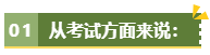 為什么說備考高級會計考試一定要盡早？