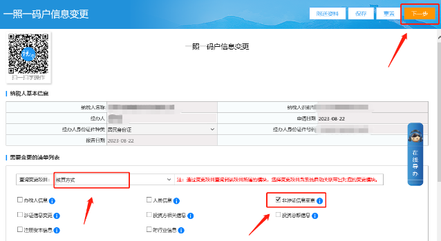 如何修改企業(yè)的核算方式？