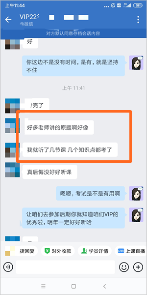 注會(huì)VIP三組-李曉-考到的很多都是原題，都是老師平時(shí)強(qiáng)調(diào)的